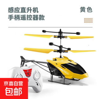 Jipin is the remote-controlled airplane that i dreamed of when i was a child. intelligent induction helicopter suspension and anti-fall children's toy. gesture induction suspension + remote control. yellow