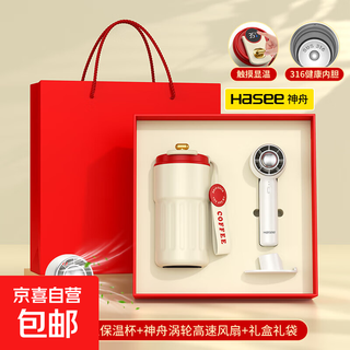 中秋节礼物保温杯礼盒实用高档医院周年庆礼品定制礼套装礼盒 红色/咖啡杯+神舟T20风扇/