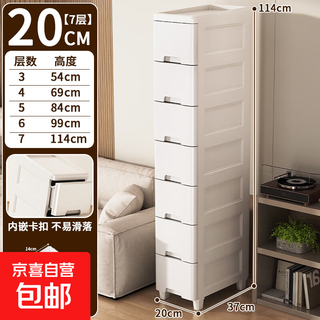 Jd logistics crack storage cabinet drawer storage cabinet kitchen living room narrow cabinet gap cabinet under desk storage cabinet thickened 20cm width - ivory white 4 layers