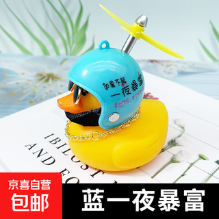 Bicycle electric vehicle breaking duck car-mounted little yellow duck social duck ornament turbo duck night light fashionable cute simple get rich overnight little yellow duck cycling model helmet + sunglasses necklace + vibrating light + straps