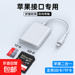 适用苹果手机TF索尼佳能尼康连接内存直传OTG传输线sony转换typec头iPhone口多合一相机读卡器sd卡 苹果接口二合一【支持SD/TF卡】