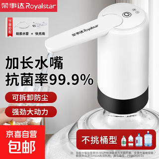 Royalstar water pump bottled water household water suction device small water dispenser electric water dispenser pure bucket water pressure device automatic water pump extended water nozzle double-speed quantitative