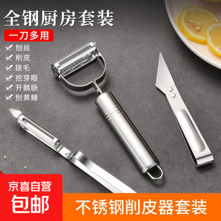 多功能削皮器不锈钢削皮刀刨刀土豆苹果刮皮厨房水果刀 一套【多功能三件套】