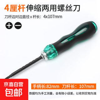 Screwdriver set household telescopic screwdriver cross-shaped screwdriver dual-purpose screwdriver combination disassembly tool universal telescopic dual-purpose screwdriver 4 cm rod
