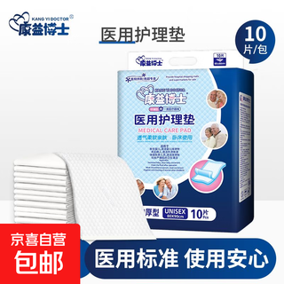 Medical nursing pad thickened 80*90 mattress baby diaper pad maternal adult nursing pad dr. kangyi 80*90cm medical nursing pad 10 pieces
