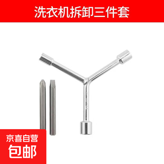 Washing machine pulsator removal special tool three-pronged multi-function screwdriver to remove the inner barrel cleaning and repair wrench hexagonal three-piece set