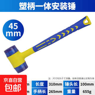 Rubber hammer for floor tiles, small hammer for woodworking tiles, solid hammer, dyeing rubber hammer, hammer head, integrated plastic handle, 45mm rubber hammer
