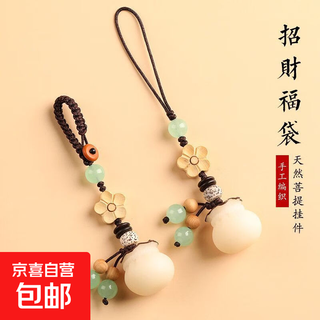 Creative bodhi money bag mobile phone chain men's and women's car keychain blessing bag pendant jewelry bag hanging nafu live buckle 2 pack