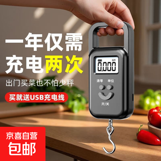 Today's selection (jinxuan) portable electronic scale 50kg high-precision small smart portable high-precision electronic scale express fishing selling vegetable scale luggage scale crane scale black energy-concentrating fast charge-50kg/5g