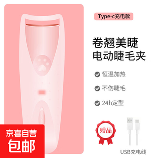 Intelligent temperature-controlled electric eyelash curler for girls, a long-lasting curling tool that does not damage eyelashes. electric eyelash curler, rechargeable pink, 1 piece