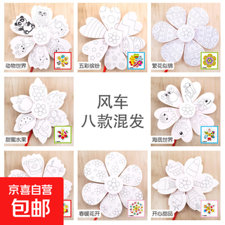 空白风车DIY绘画手绘涂鸦涂色玩具幼儿园儿童手工制作材料包创意 图案款拍总数 款式随机发