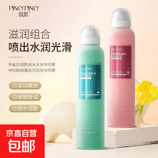 Water light body moisturizing spray body milk niacinamide squalane oligopeptide ceramide moisturizing and hydrating green body lotion spray (refreshing, rejuvenating and fragrant)
