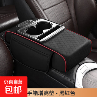 Car armrest box booster pad, high-end central armrest box, multi-functional four-in-one car tissue box and water cup holder, armrest box pad - black and red