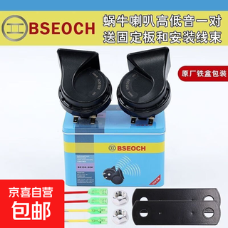 Dr. iron box bseoch12v car snail horn 24v high and low horn modified whistle super loud waterproof 12v dual-tone waterproof horn (iron box packaging) with 4 speaker wires