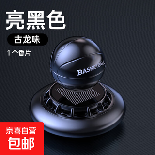 Solar car aromatherapy car perfume long-lasting light fragrance rotating basketball ornaments on the car center console for men gun color