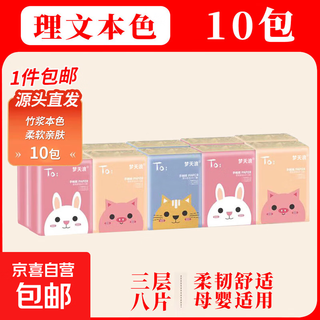 Mengtianlang handkerchief paper antibacterial bamboo pulp small pack paper towel toilet paper portable flexible napkin facial tissue 3 layers 8 pieces * 10 packs exclusive for new customers
