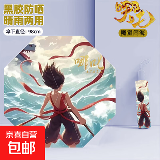 Nezha children's umbrella reinforced portable new rainy-use sunscreen student sun umbrella girls and boys cartoon umbrella nezha youth edition 8-bone double-bone manual
