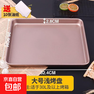 Thickened household and commercial large rectangular baking pan, carbon steel baking pan for cakes, bakery non-stick cake pan, 13-inch shallow pan + oil paper