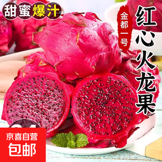 Guangxi red heart pitaya jindu no. 1 fresh fruit freshly picked large fruit whole box directly from source single fruit 200g + 4 pieces
