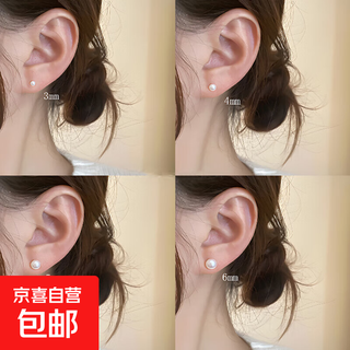 Shijia pearl earrings for women, no-removal anti-blocking needle earrings, mini ear bone studs, earrings, ear sticks, imitation pearls 6mm, no packaging, 1 pair