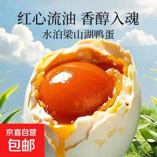 Authentic salted duck eggs, free-range duck eggs with sand and oil, vacuum packed and ready to eat (50g for early use) salted duck eggs 50g (10 pieces)