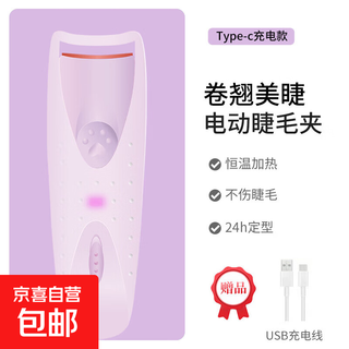Intelligent temperature-controlled electric eyelash curler for girls, long-lasting curling tool that does not damage eyelashes, electric perm eyelash curler, rechargeable purple, 1 piece
