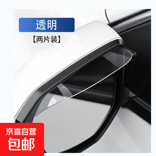 Car rearview mirror rain eyebrow universal rear car mirror transparent rain eyebrow car rain mirror waterproof rain shield fully transparent 3d three-dimensional rain eyebrow - 1 pair