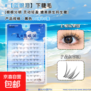 Wanbi's new product summer blue tears lower eyelashes dreamy ocean fresh single cluster curly contrast color segmented false eyelashes black summer blue tears lower eyelashes*1 box no tools