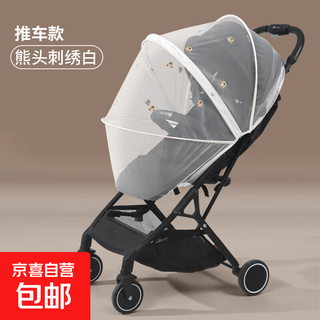 Stroller mosquito net full cover universal baby walking artifact stroller mosquito cover foldable encrypted mesh 024 stroller mosquito net bear head embroidery white