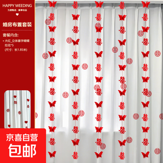 Wedding room decoration set, wedding strips with happy words, curtain pendants, new house, bride's bedroom, wedding decoration, butterfly flowers, big red butterfly, happy words, 5 pieces