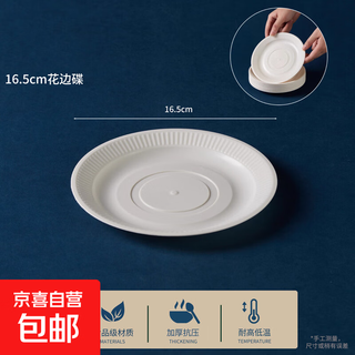 Rice husk disposable dinner plate food grade thickened high temperature resistant dish dish household high-end biodegradable off-white bone dish 16.5cm 100 pieces
