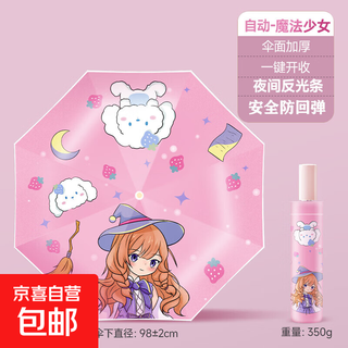 Anti-rebound children's umbrella for boys, girls, primary school students, kindergarten, light and rainy, foldable, fully automatic, automatic folding - magical girl