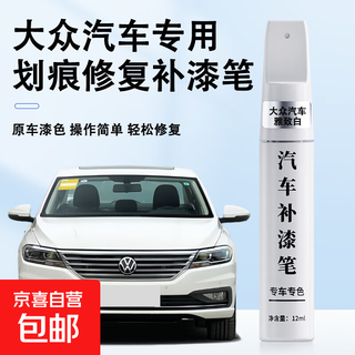 Original original color car paint touch-up pen, black car paint scratch repair artifact, pearl white scratch paint repair paint pen, elegant white - volkswagen lavida tuyue passat, etc.