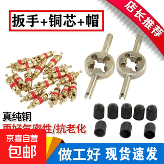 Tire copper valve core car tire bicycle electric vehicle motorcycle valve needle tire valve wrench key 2 valve wrenches + 5 valve cores + 5 caps no specifications