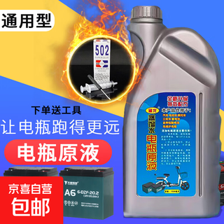 Electric vehicle battery repair solution electrolyte original replenishing solution tianneng chaowei universal battery concentrate dailong 1500ml 1 pot + tools