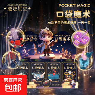 儿童魔术大礼盒魔法道具套装玩具高级魔术师盒扑克牌变脸表演 口袋魔术-随机1款 儿童3-6-10-12礼物