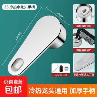 Washbasin hot and cold single cold water faucet handle universal accessories hot and cold faucet handle