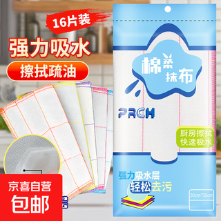 Miaojie's same style cotton soft rags to remove oil and absorb water, 8 pieces, kitchen dishcloth, household cleaning artifact, kitchen dishcloth, household artifact, 16 pieces