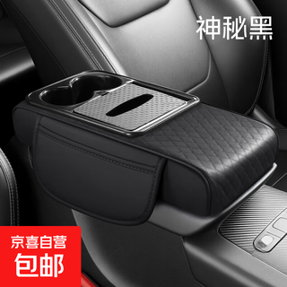 Five-in-one car multifunctional central car armrest box, large tissue box, heightening pad, double water cup holder, mysterious black 1 piece