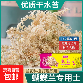 Flower master phalaenopsis special soil dry moss moss orchid nutritious soil plant material potted natural planting breathable a grade sphagnum 150g spread 12 liters clean