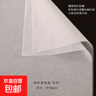 Yiliang solid color sydney paper ultra-thin translucent bouquet lining paper hand-kneaded paper fruit gift box filling paper 40 sheets pure white (solid color sydney paper) 40 sheets