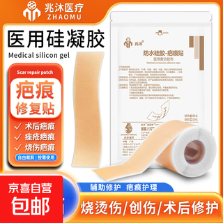 Medical silicone gel scar repair patch zhaomu narrow version minimally invasive surgery wound repair covering scar patch 1 bag 4cm*15cm