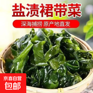 盐渍裙带菜新鲜海带凉拌菜海带苗火锅煲汤食材裙带菜嫩芽一等品 盐渍裙带菜500g×1包