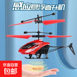 儿童感应无人机直升飞机遥控飞机室内手势悬浮耐摔充电无人机 红色【感应版】不能遥控