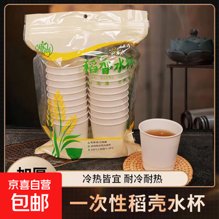 Disposable environmentally friendly biodegradable rice husk cup business water cup thickened and hardened not easily deformed and resistant to high temperature 120ml 40 pieces
