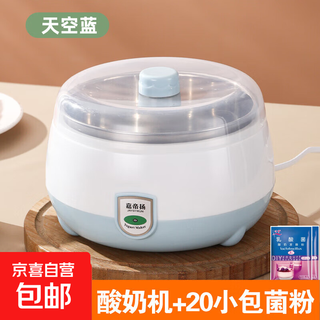 家用酸奶机多功能全自动自制小型发酵玻璃分杯纳豆米酒炒酸奶机 晴天蓝 1L+20小包菌粉