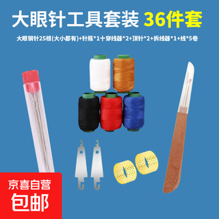 Wool cloth fabric 36-piece set household sewing thread tools for mending clothes and quilts old people's hand sewing big eye needle 36-piece sewing set