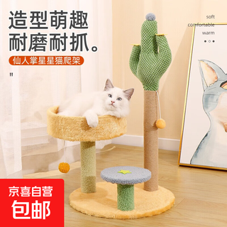 Jingdong express meow meier cat climbing frame cat nest cat tree all-in-one small cactus cat toy supplies cactus star model