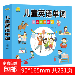 幼儿英语分级阅读60册儿童英语绘本启蒙早教英文绘本有声伴读书籍 儿童英语单词单册 无规格