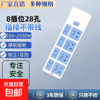 【京东物流】家用大功率插座排插多功能无线不带线线板插排接线板家用多孔插板（需自备电线） 总控开关28孔--无线插板
